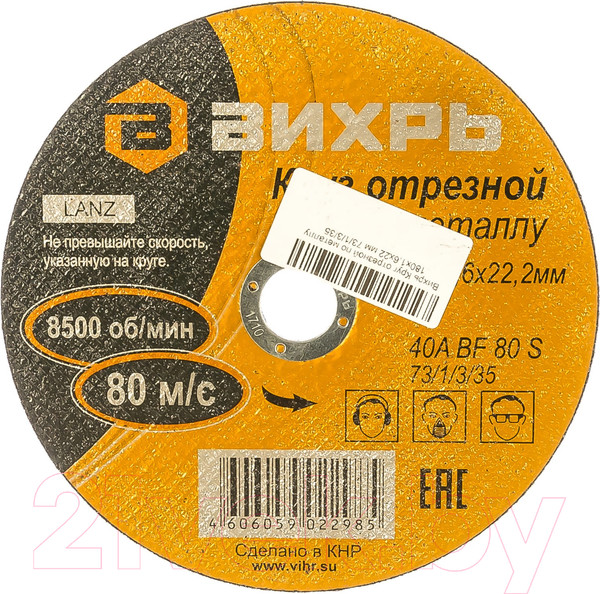 Изображение товара Отрезной диск Вихрь 180x1.6x22 (73/1/3/35)