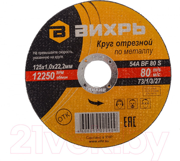 Изображение товара Отрезной диск Вихрь 125x1.0x22 (73/1/3/27)