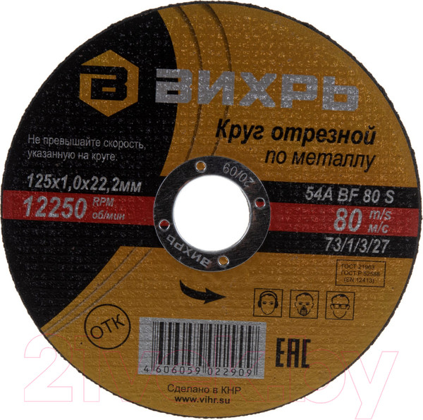 Изображение товара Отрезной диск Вихрь 125x1.0x22 (73/1/3/27)