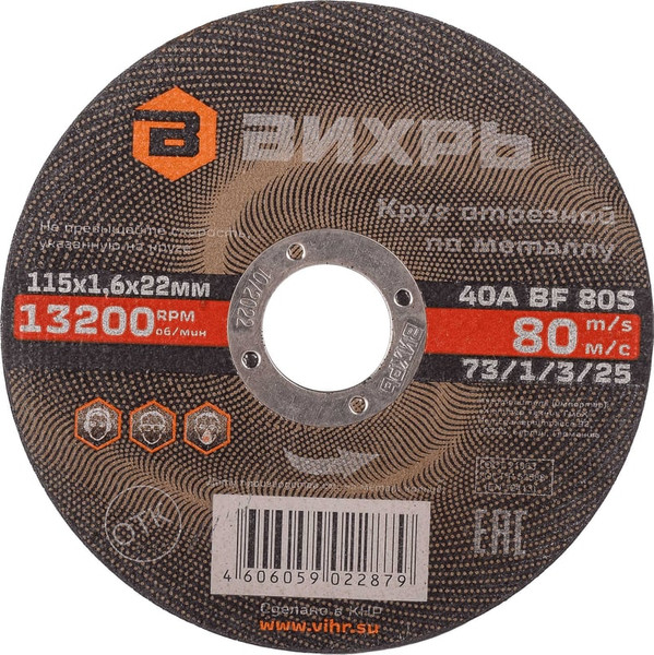 Изображение товара Отрезной диск Вихрь 115x1.6x22 (73/1/3/25)