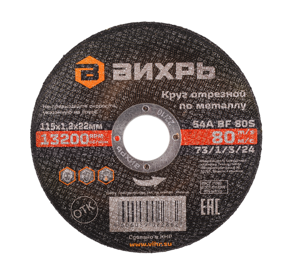 Изображение товара Отрезной диск Вихрь 115x1.2x22 (73/1/3/24)