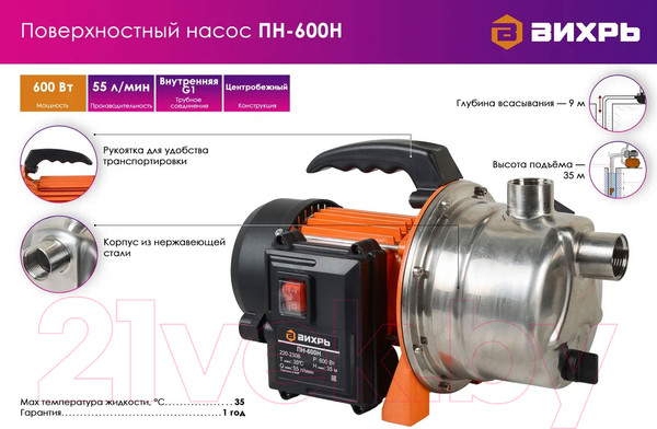 Изображение товара Центробежный насос Вихрь ПН-600Н (68/4/10)