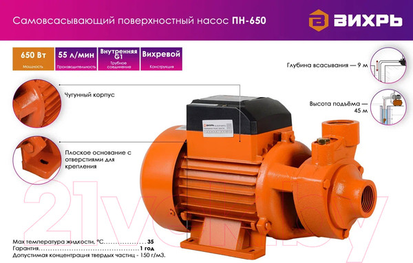 Изображение товара Поверхностный насос Вихрь ПН-650 (68/4/5)