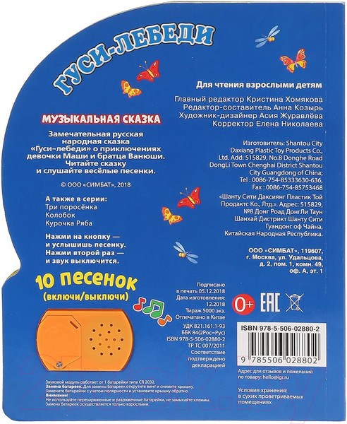 Изображение товара Музыкальная книга Умка 10 песенок. Гуси-Лебеди