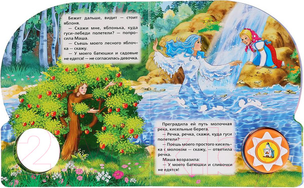 Изображение товара Музыкальная книга Умка 10 песенок. Гуси-Лебеди