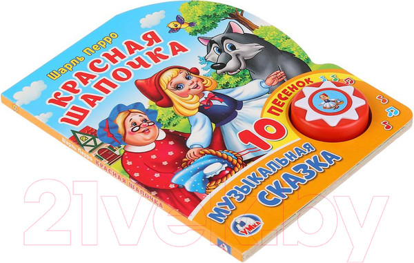 Изображение товара Музыкальная книга Умка 10 песенок. Красная Шапочка (Ш. Перро)