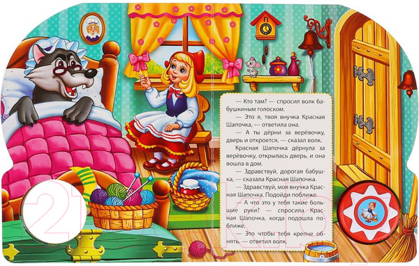Изображение товара Музыкальная книга Умка 10 песенок. Красная Шапочка (Ш. Перро)