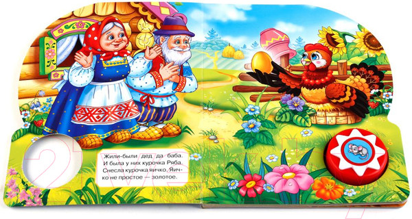 Изображение товара Музыкальная книга Умка 10 песенок. Курочка Ряба