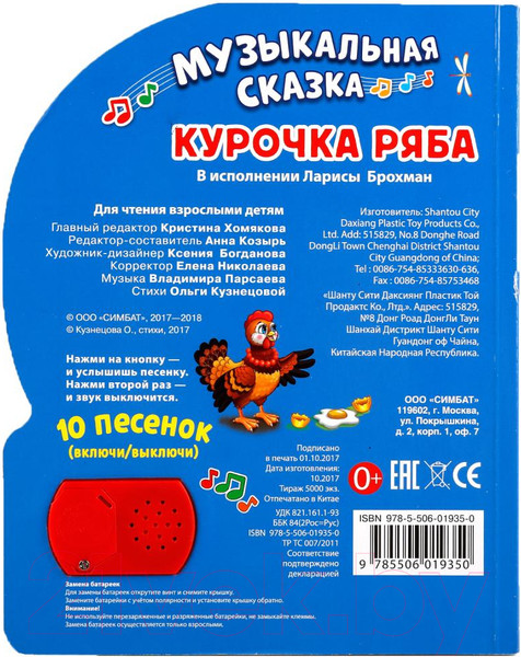 Изображение товара Музыкальная книга Умка 10 песенок. Курочка Ряба