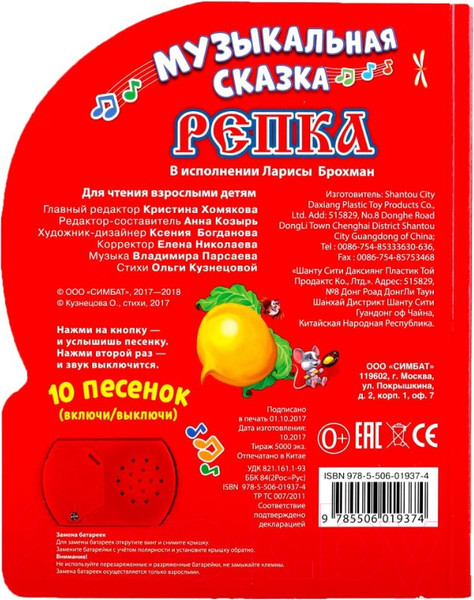 Изображение товара Музыкальная книга Умка 10 песенок. Репка
