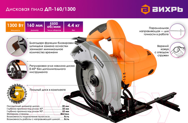 Изображение товара Дисковая пила Вихрь ДП-160/1300 (72/11/4)