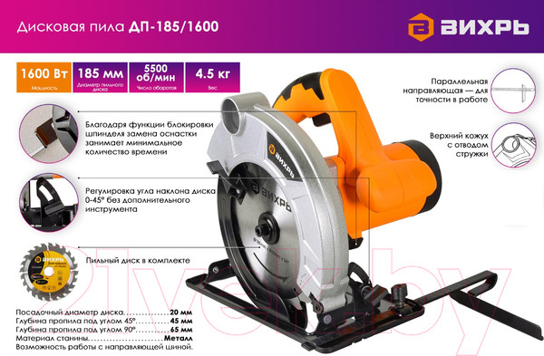 Изображение товара Дисковая пила Вихрь ДП-185/1600 (72/11/1)