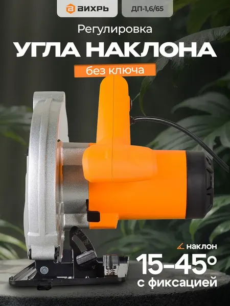Изображение товара Дисковая пила Вихрь ДП-185/1600 (72/11/1)
