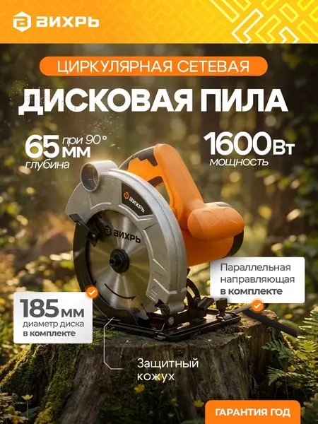 Изображение товара Дисковая пила Вихрь ДП-185/1600 (72/11/1)