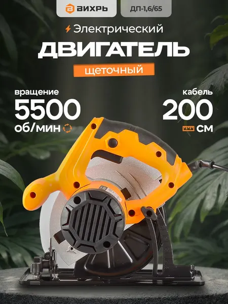Изображение товара Дисковая пила Вихрь ДП-185/1600 (72/11/1)