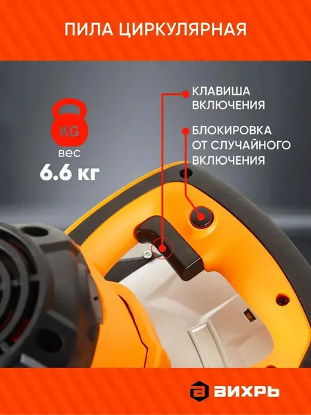 Изображение товара Дисковая пила Вихрь ДП-210/2000 (72/11/5)