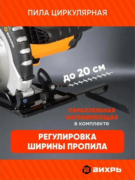 Изображение товара Дисковая пила Вихрь ДП-210/2000 (72/11/5)