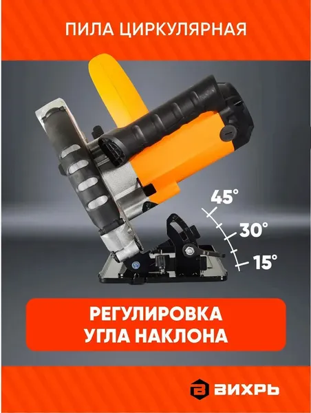 Изображение товара Дисковая пила Вихрь ДП-210/2000 (72/11/5)