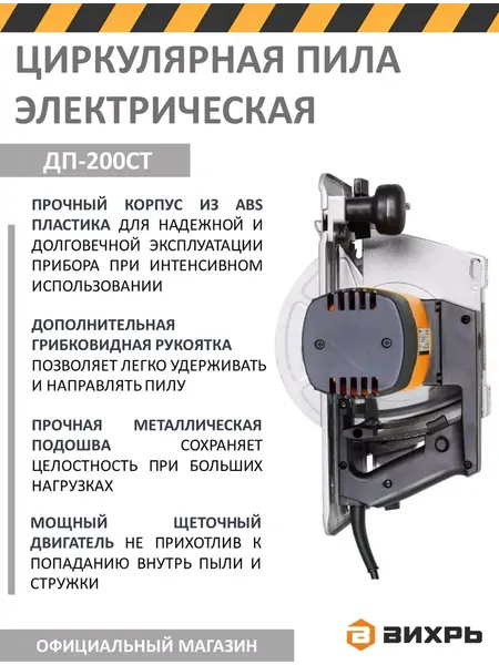 Изображение товара Дисковая пила Вихрь ДП-200СТ (72/11/7)