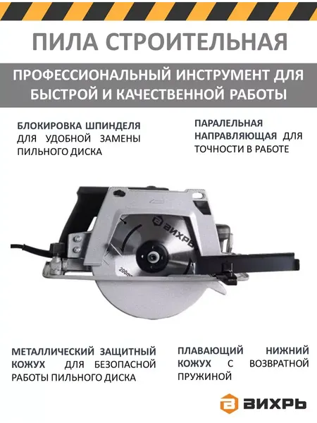 Изображение товара Дисковая пила Вихрь ДП-200СТ (72/11/7)