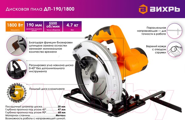Изображение товара Дисковая пила Вихрь ДП-190/1800 (72/11/6)