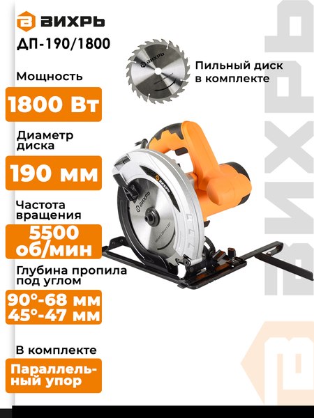 Изображение товара Дисковая пила Вихрь ДП-190/1800 (72/11/6)