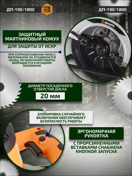 Изображение товара Дисковая пила Вихрь ДП-190/1800 (72/11/6)