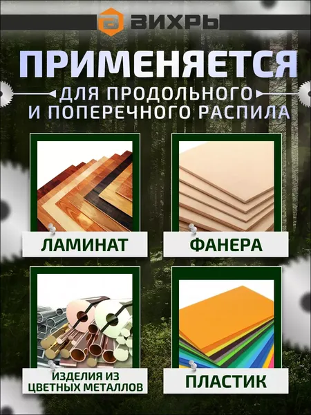Изображение товара Дисковая пила Вихрь ДП-190/1800 (72/11/6)