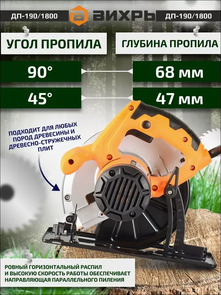 Изображение товара Дисковая пила Вихрь ДП-190/1800 (72/11/6)