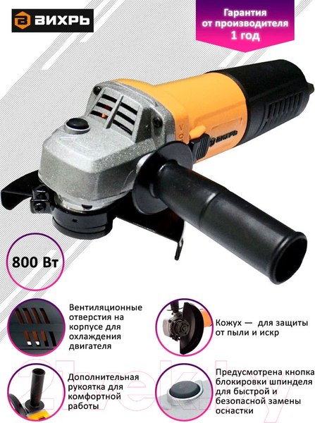 Изображение товара Угловая шлифовальная машина Вихрь УШМ-125/800 (72/12/9)