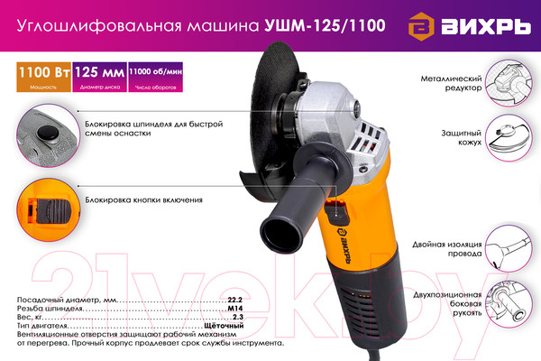 Изображение товара Угловая шлифовальная машина Вихрь УШМ-125/1100 (72/12/2)