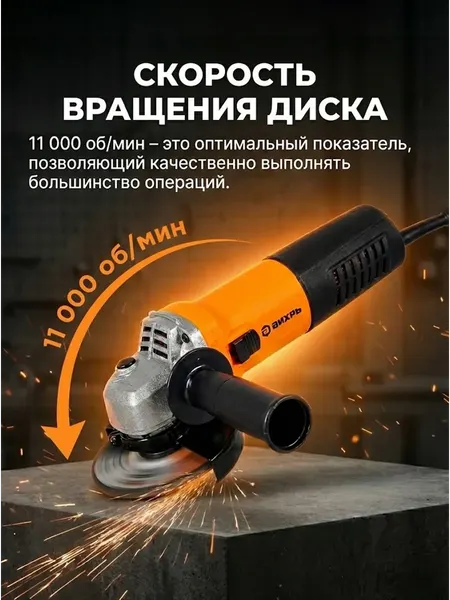 Изображение товара Угловая шлифовальная машина Вихрь УШМ-125/1100 (72/12/2)