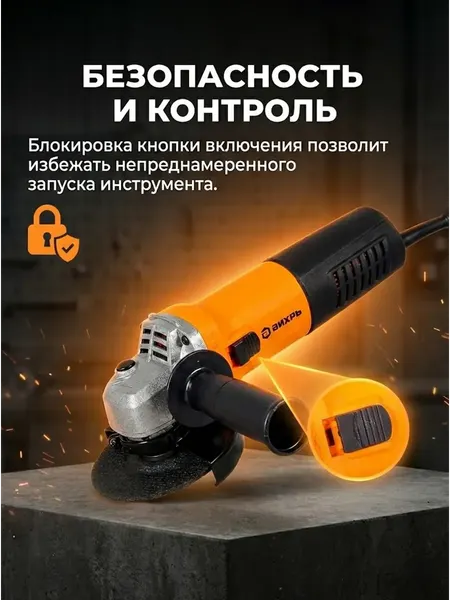 Изображение товара Угловая шлифовальная машина Вихрь УШМ-125/1100 (72/12/2)