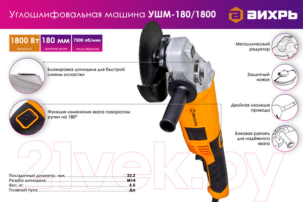 Изображение товара Угловая шлифовальная машина Вихрь УШМ-180/1800 (72/12/5)