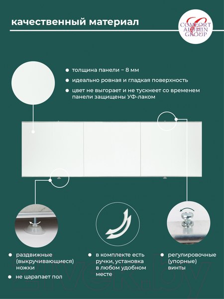 Изображение товара Экран для ванны Comfort Alumin Group Белый глянцевый 170