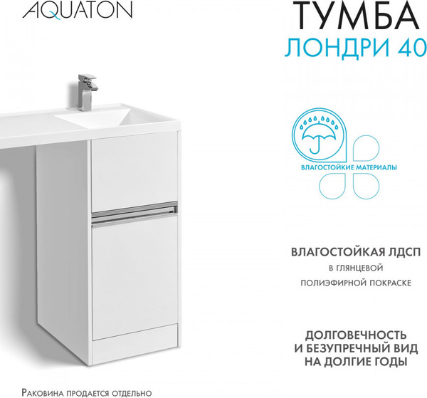 Изображение товара Тумба под умывальник Акватон Лондри 40 (1A236001LH010)