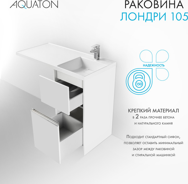 Изображение товара Умывальник Акватон Лондри 105 (1A72223KLH010)