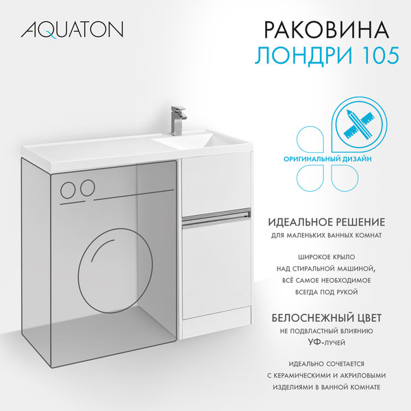 Изображение товара Умывальник Акватон Лондри 105 (1A72223KLH010)