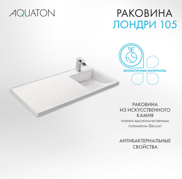 Изображение товара Умывальник Акватон Лондри 105 (1A72223KLH010)