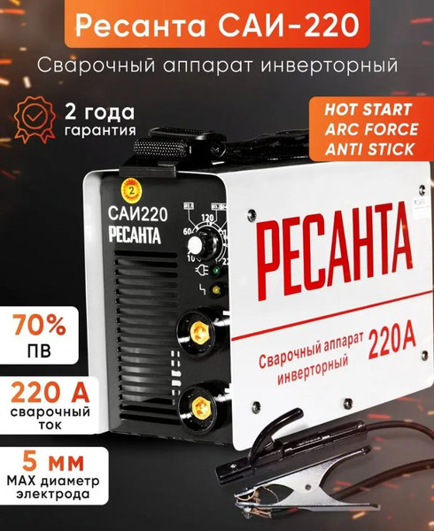 Изображение товара Инвертор сварочный Ресанта САИ-220 (65/3)
