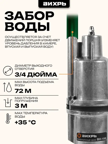 Изображение товара Вибрационный насос Вихрь ВН-10В (68/8/1)