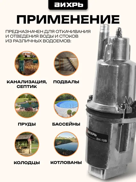Изображение товара Вибрационный насос Вихрь ВН-10В (68/8/1)