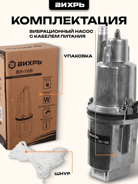 Изображение товара Вибрационный насос Вихрь ВН-10В (68/8/1)