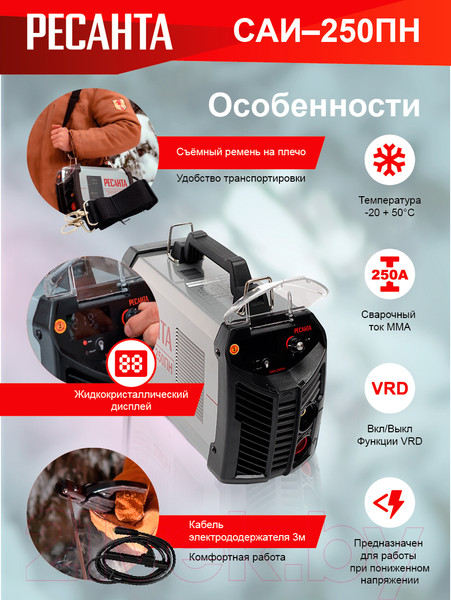 Изображение товара Инвертор сварочный Ресанта САИ-250ПН (65/21)