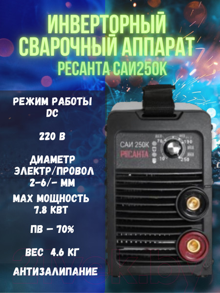 Изображение товара Инвертор сварочный Ресанта САИ-250К (65/38)