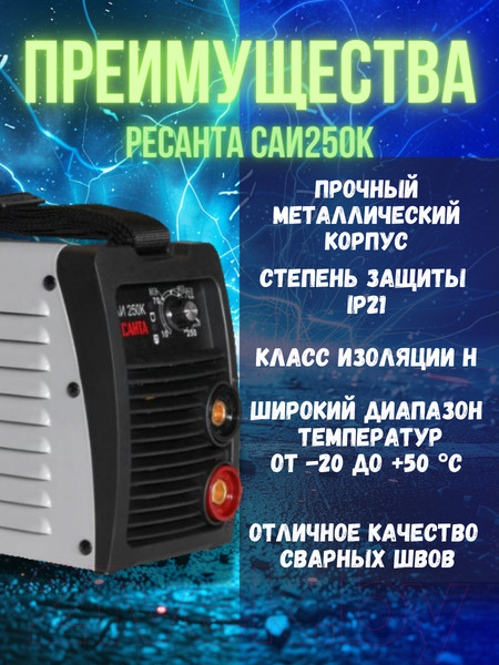 Изображение товара Инвертор сварочный Ресанта САИ-250К (65/38)