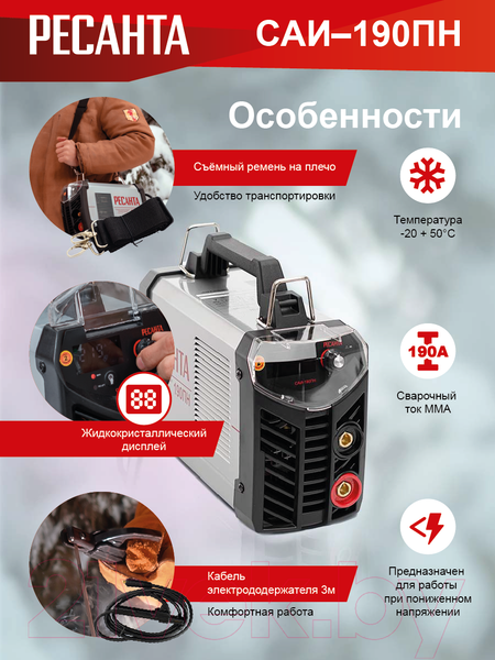 Изображение товара Инвертор сварочный Ресанта САИ-190ПН (65/19)
