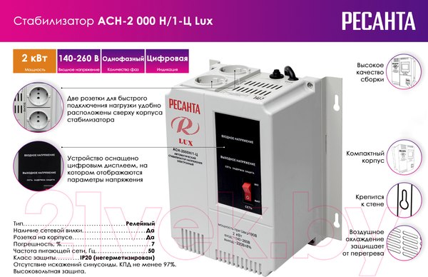 Изображение товара Стабилизатор напряжения Ресанта Lux АСН-2000Н/1-Ц (63/6/15)