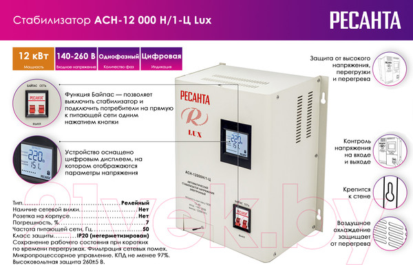 Изображение товара Стабилизатор напряжения Ресанта Lux АСН-12000Н/1-Ц (63/6/22)
