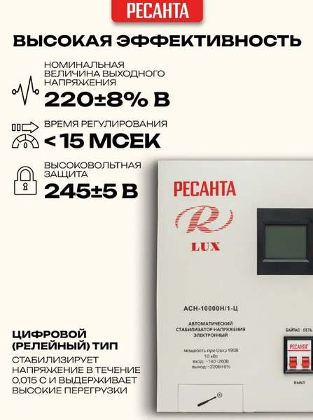 Изображение товара Стабилизатор напряжения Ресанта Lux АСН-10000Н/1-Ц (63/6/18)